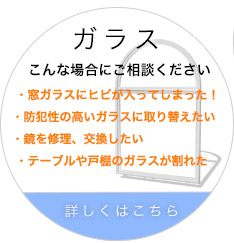 ガラス